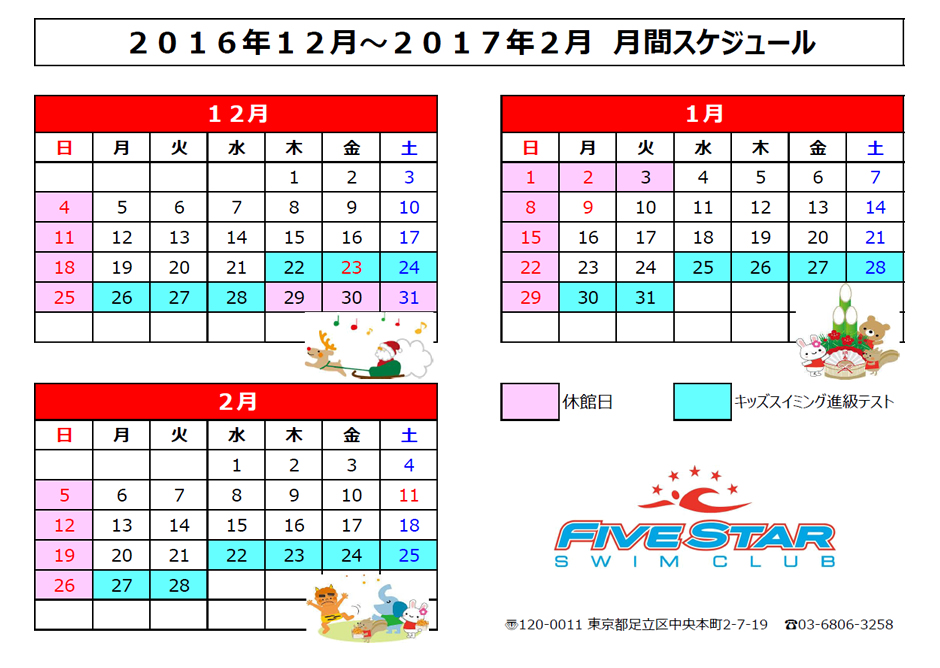 月間スケジュール